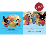 Bing: Shake Ding Bang! Sound Book